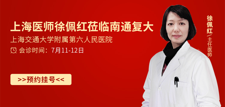 【重要医讯】7.11-12上海徐佩红来我院把脉皮肤健康